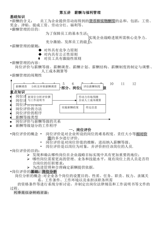 人力资源管理师-第五讲--薪酬与福利管理