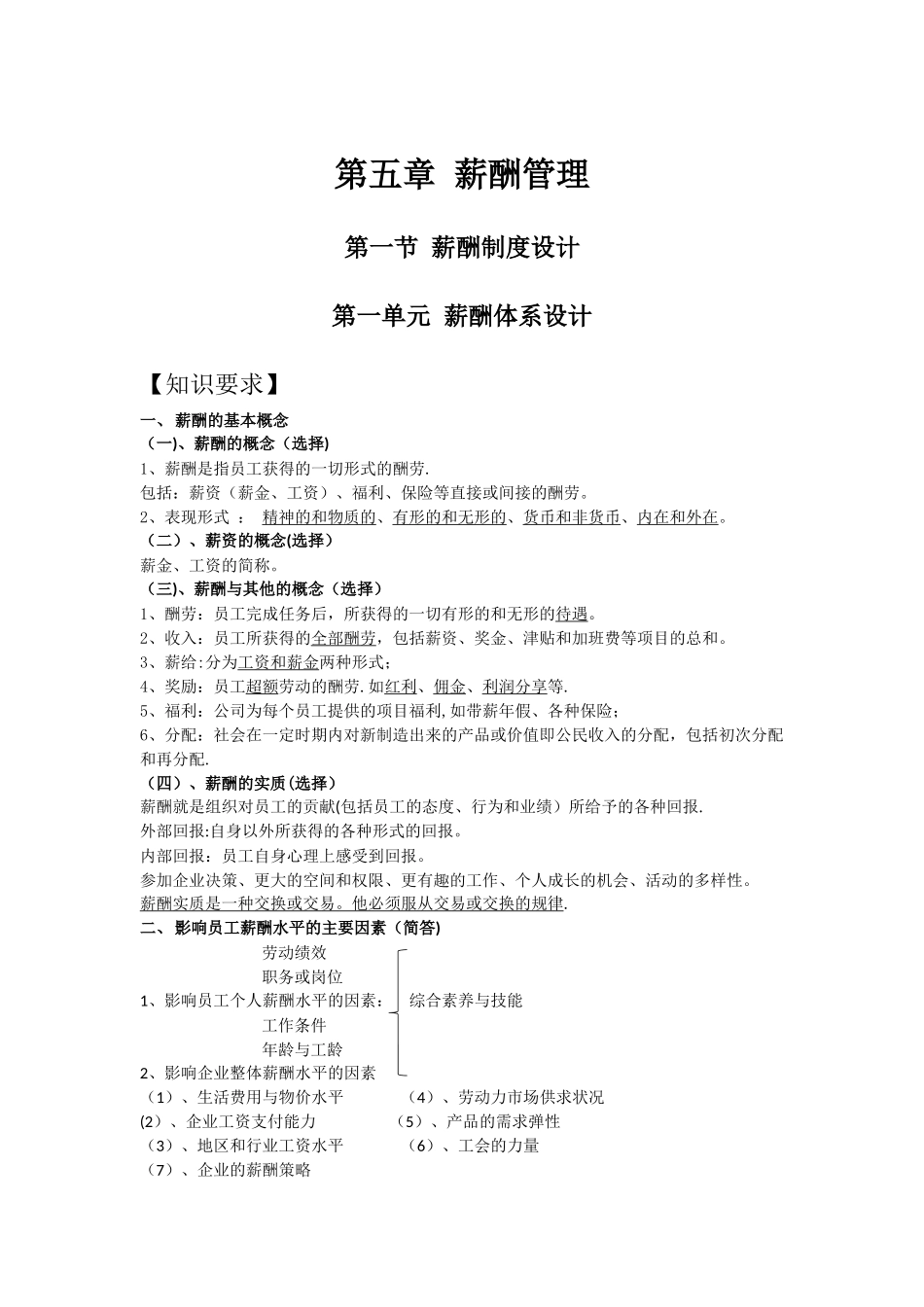 人力资源管理师-薪酬管理考点_第1页