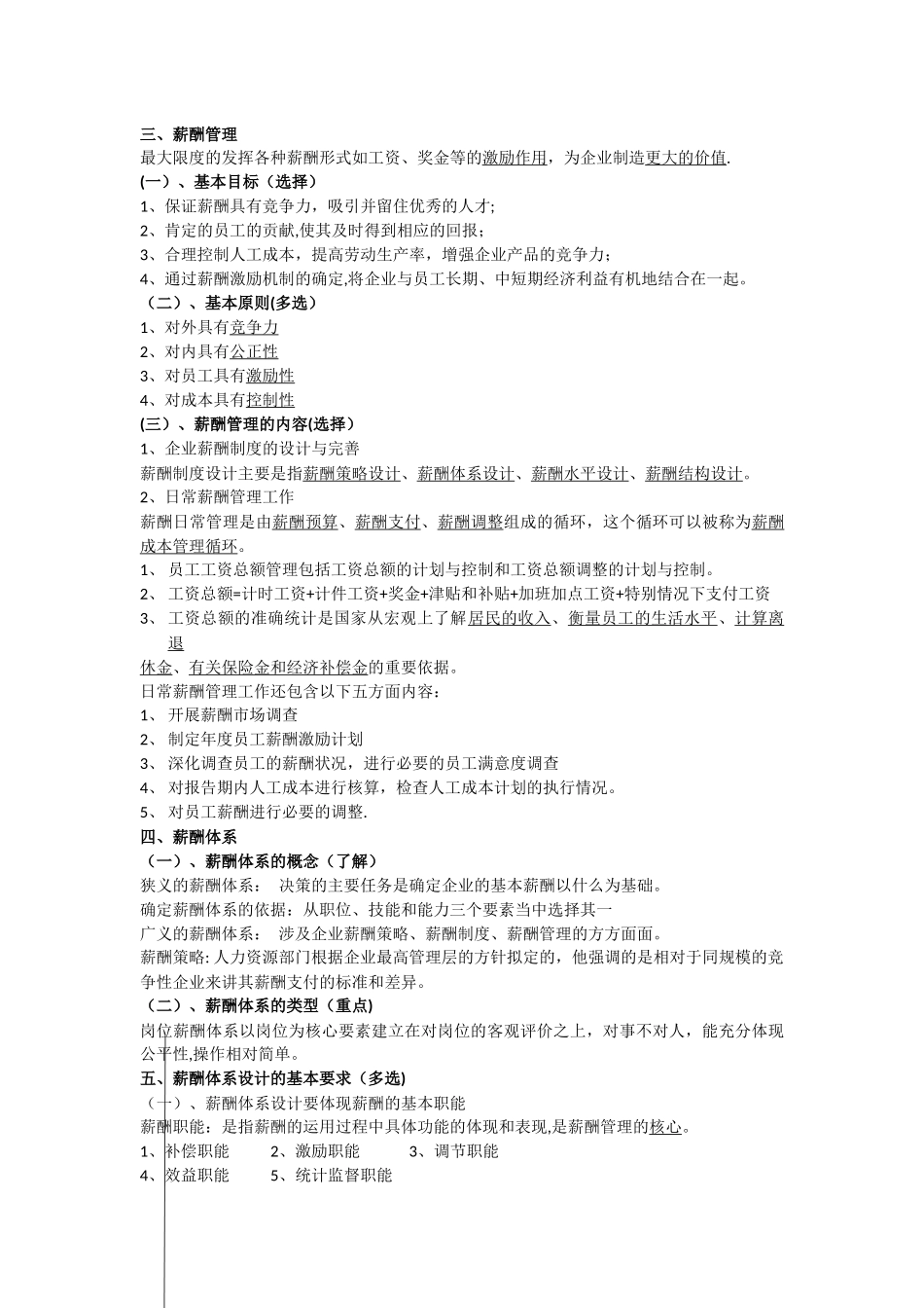 人力资源管理师-薪酬管理考点_第2页