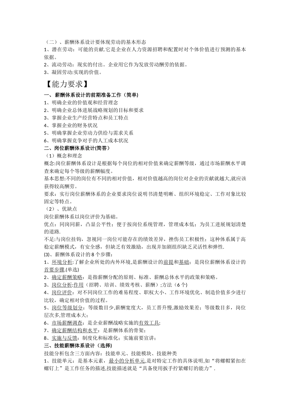 人力资源管理师-薪酬管理考点_第3页