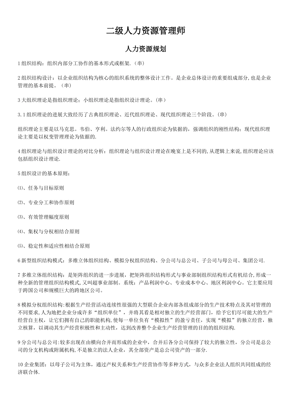 人力资源管理师_第1页