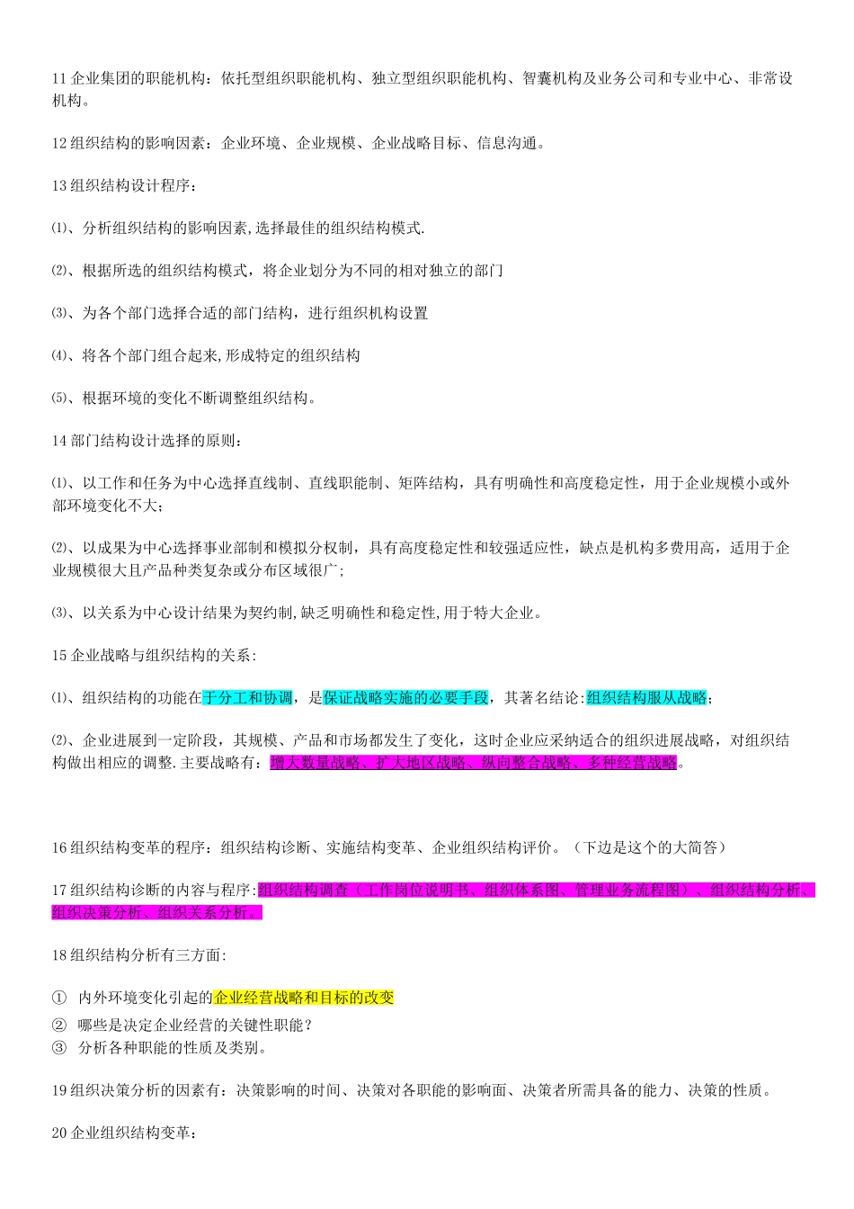 人力资源管理师_第2页