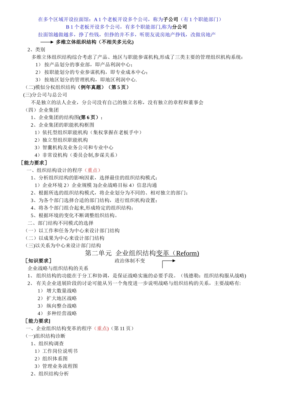 人力资源管理师2级_第2页