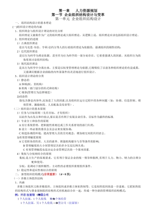 人力资源管理师2级