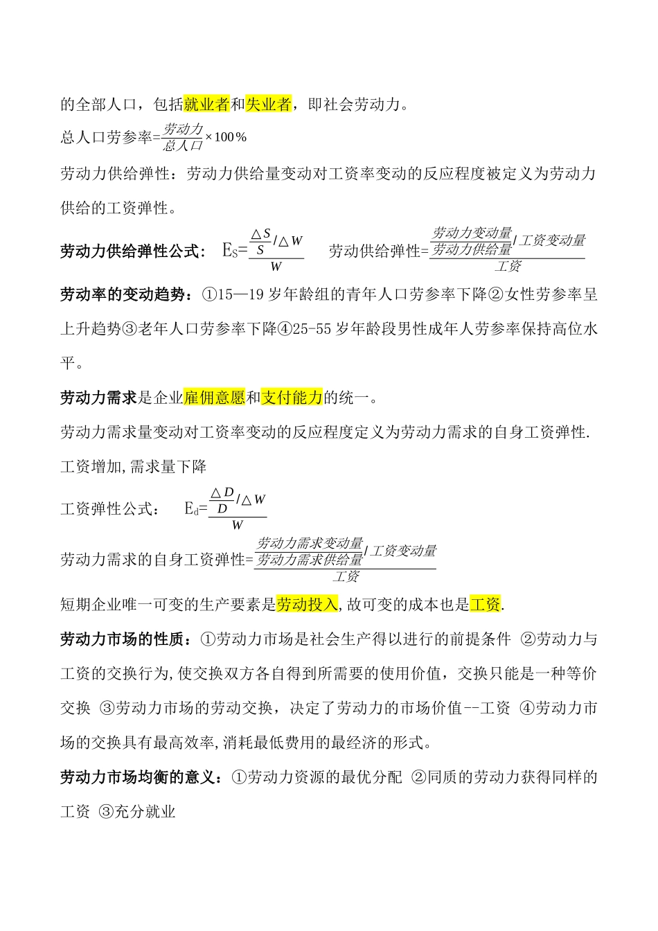 人力资源管理师2级基础知识考点_第2页