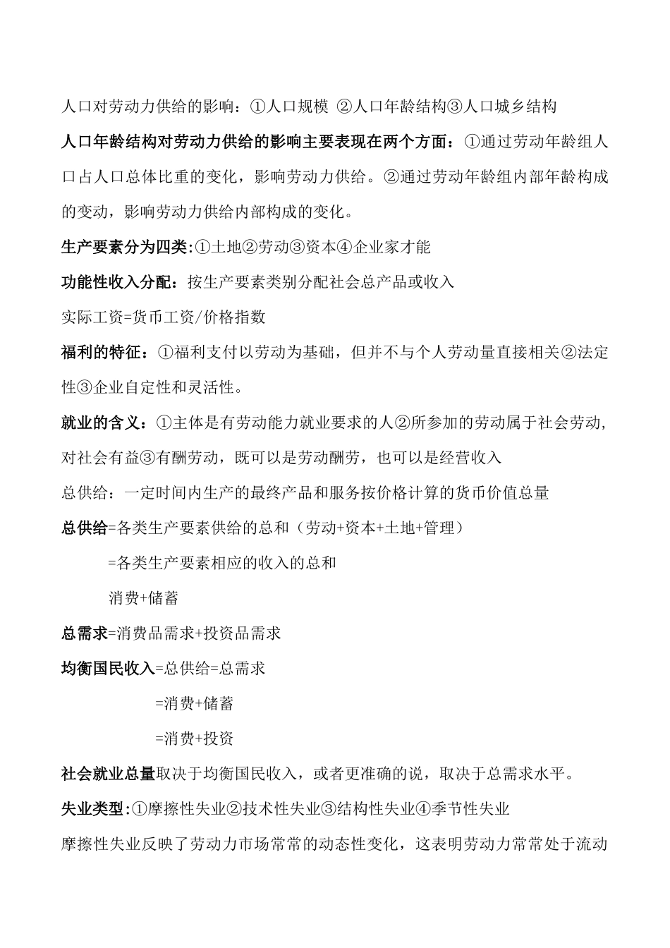 人力资源管理师2级基础知识考点_第3页