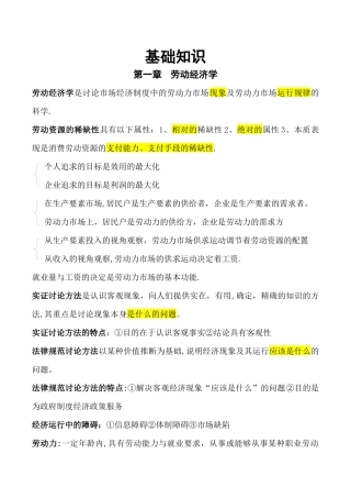 人力资源管理师2级基础知识考点