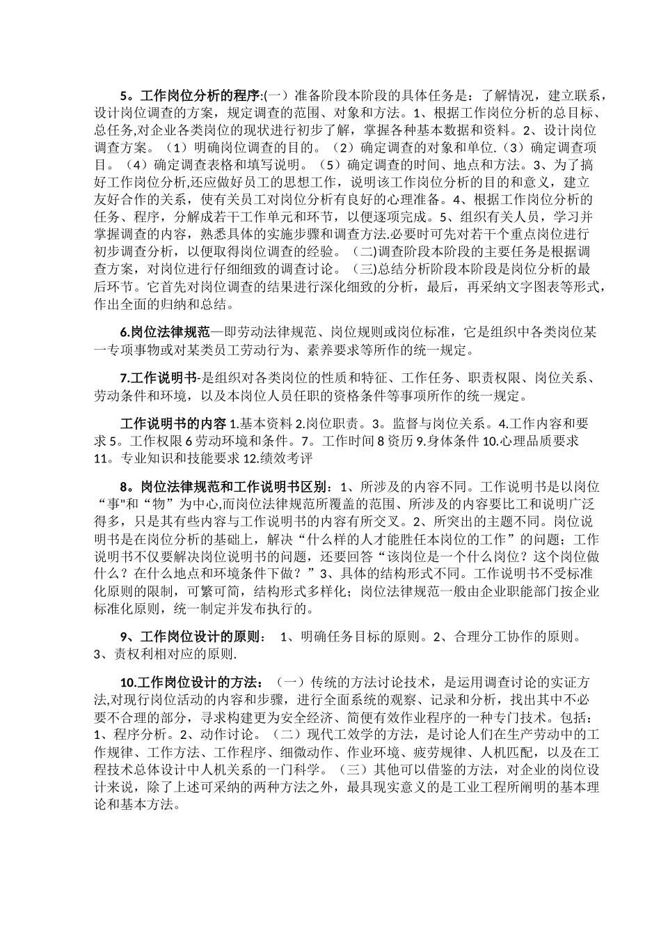 人力资源管理师3级重点_第2页