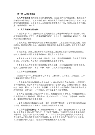 人力资源管理师3级重点