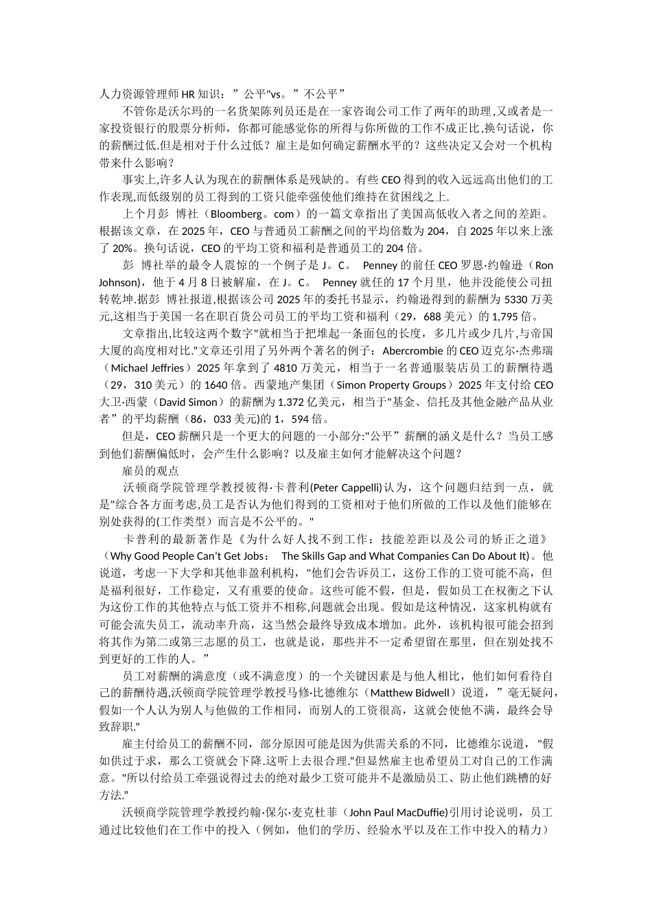 人力资源管理师HR知识：“公平”vs.“不公平”_第1页