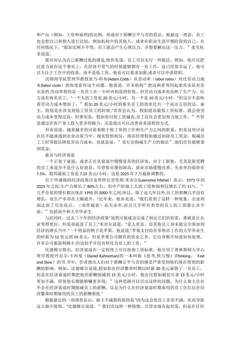 人力资源管理师HR知识：“公平”vs.“不公平”_第2页