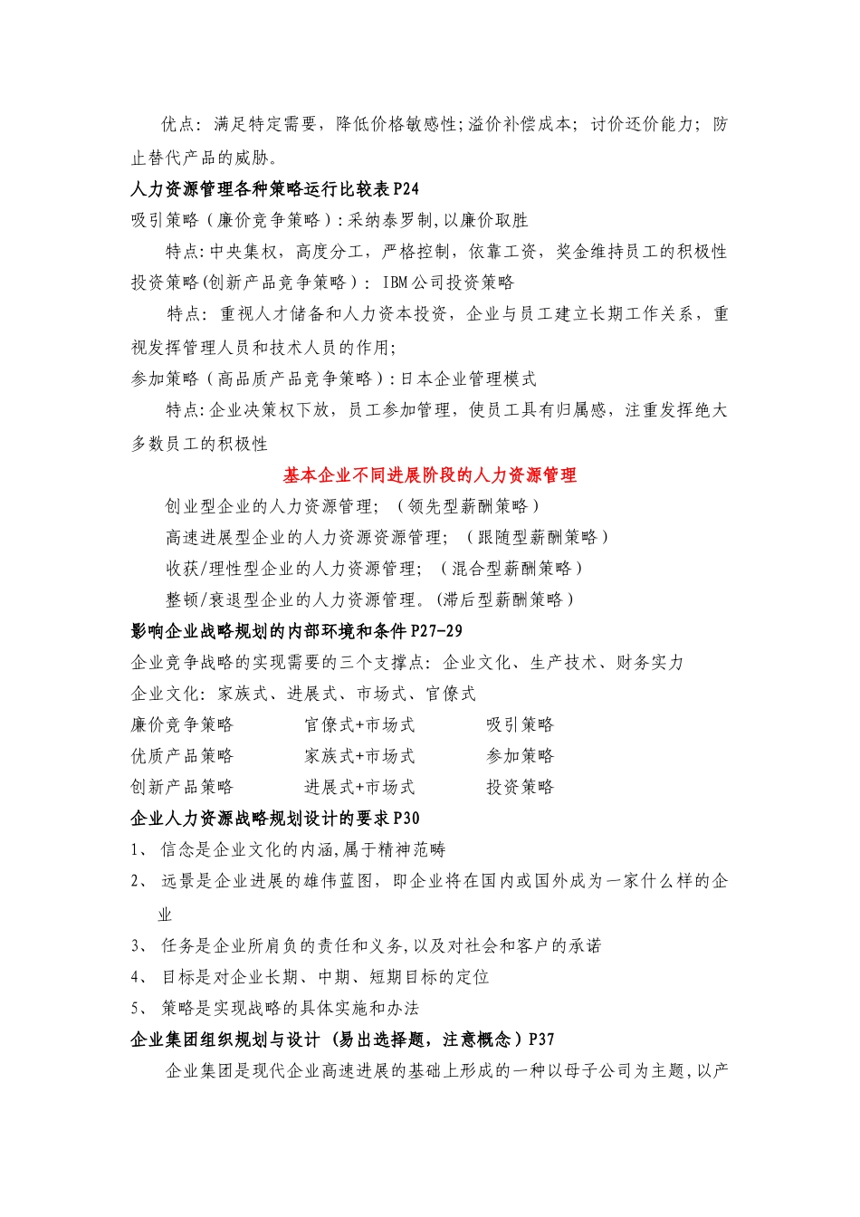 人力资源管理师一级复习要点_第2页