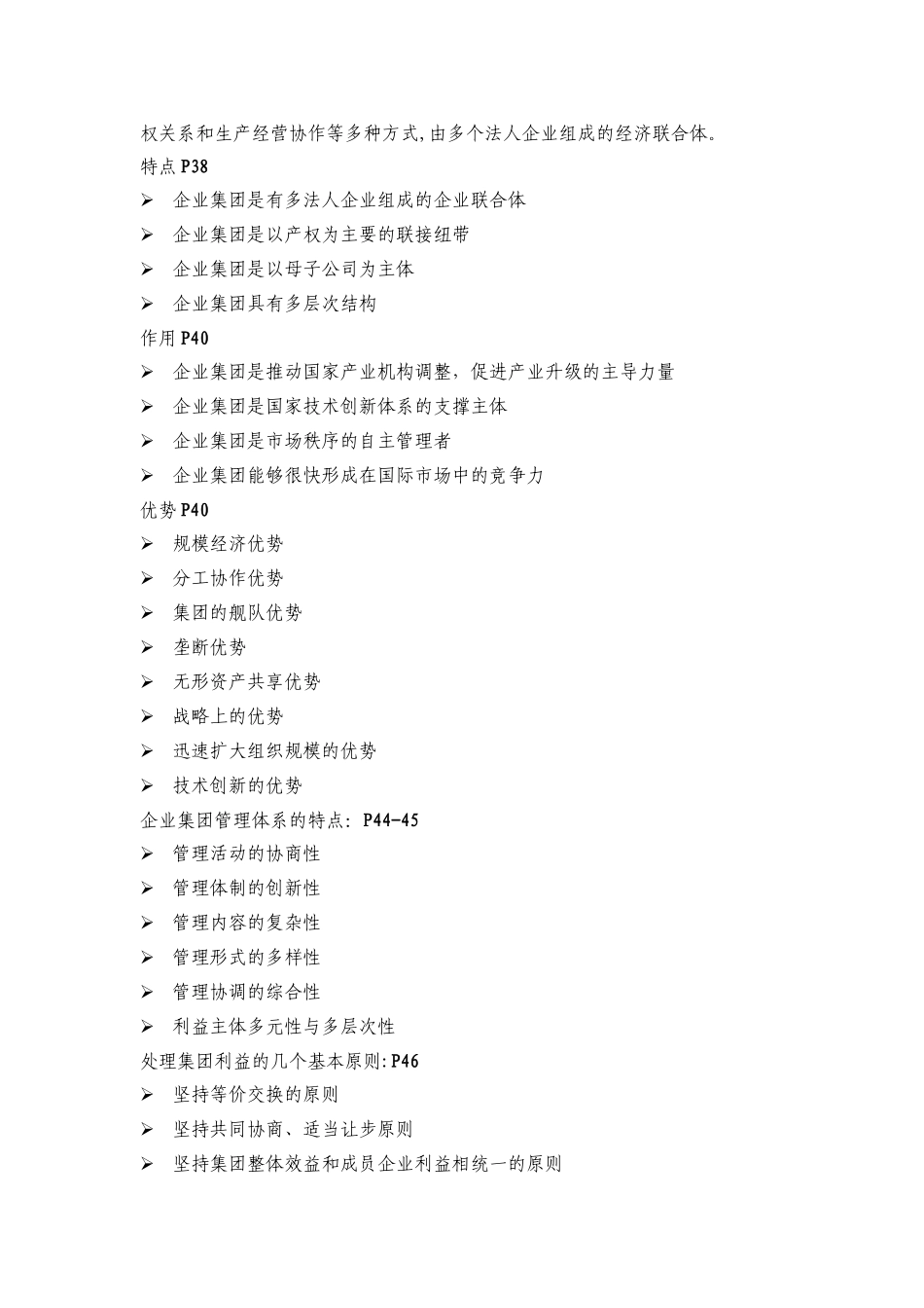 人力资源管理师一级复习要点_第3页