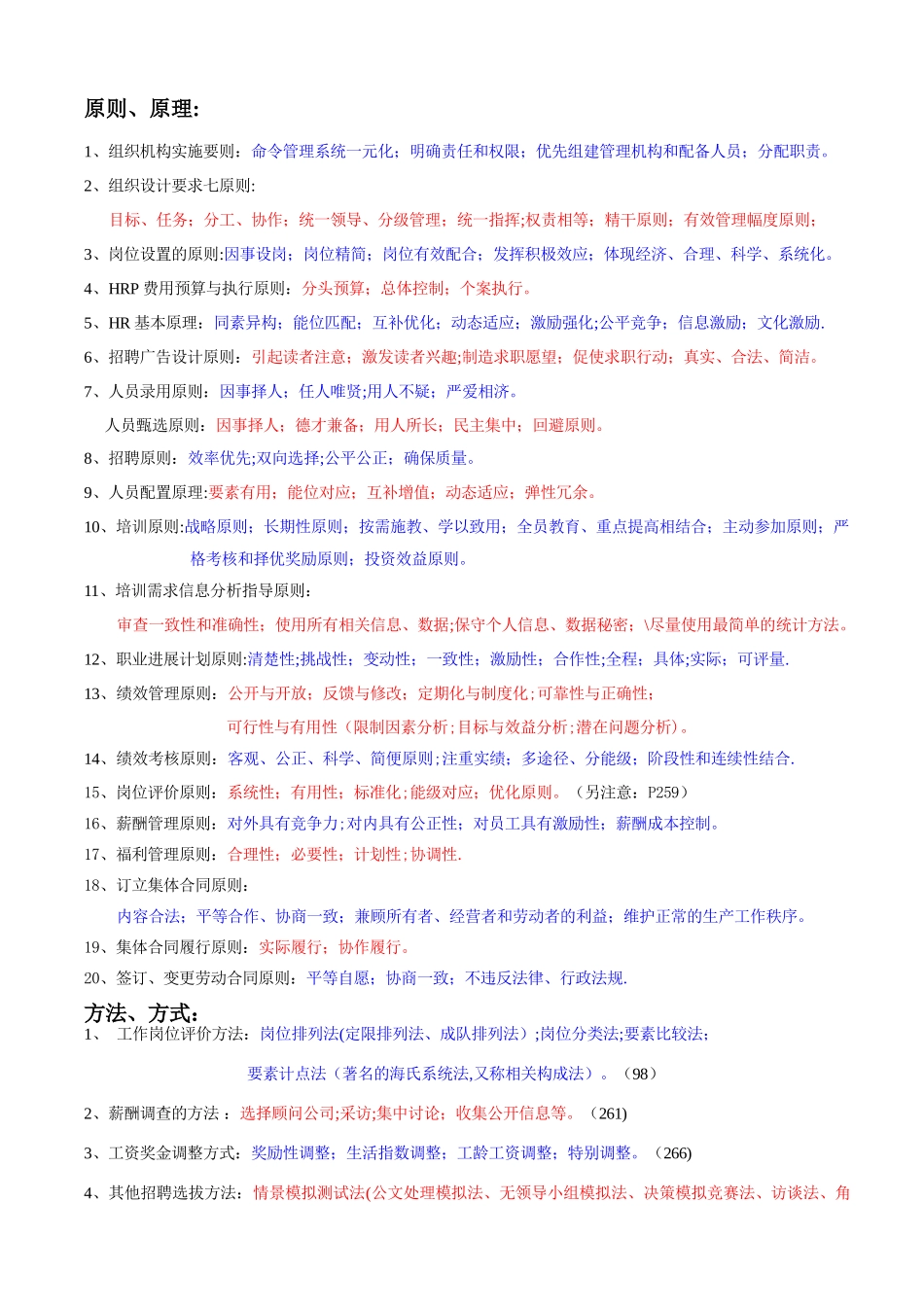 人力资源管理师三级-概念简答一览_第1页