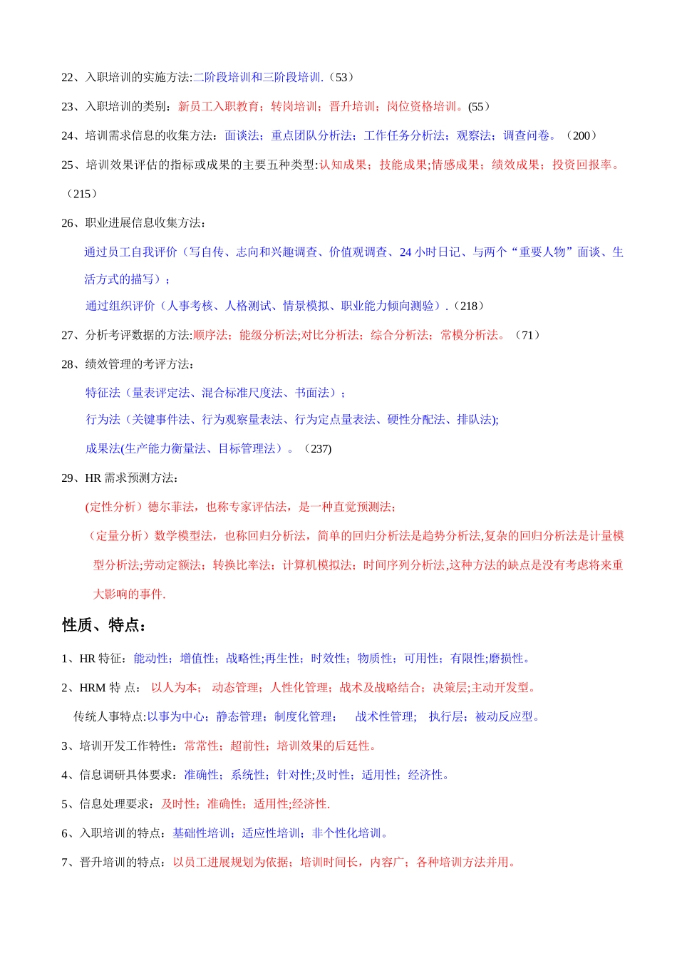 人力资源管理师三级-概念简答一览_第3页