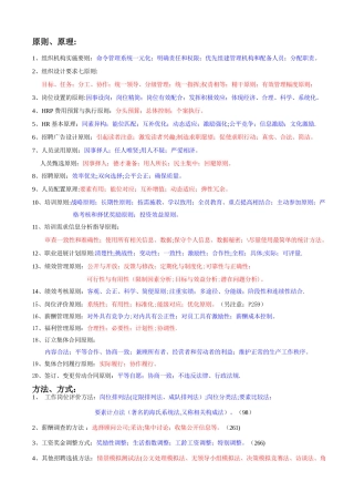 人力资源管理师三级-概念简答一览