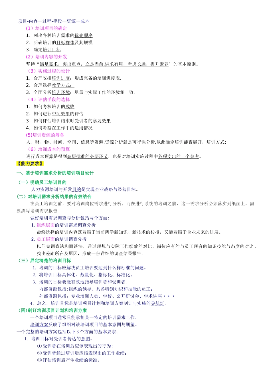 人力资源管理师三级-第三章--培训与开发_第3页