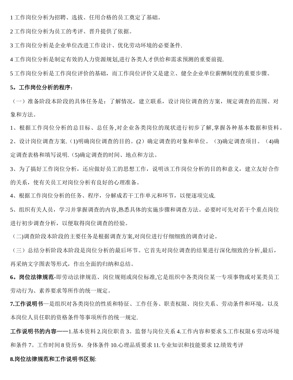 人力资源管理师三级-重点-必过_第2页