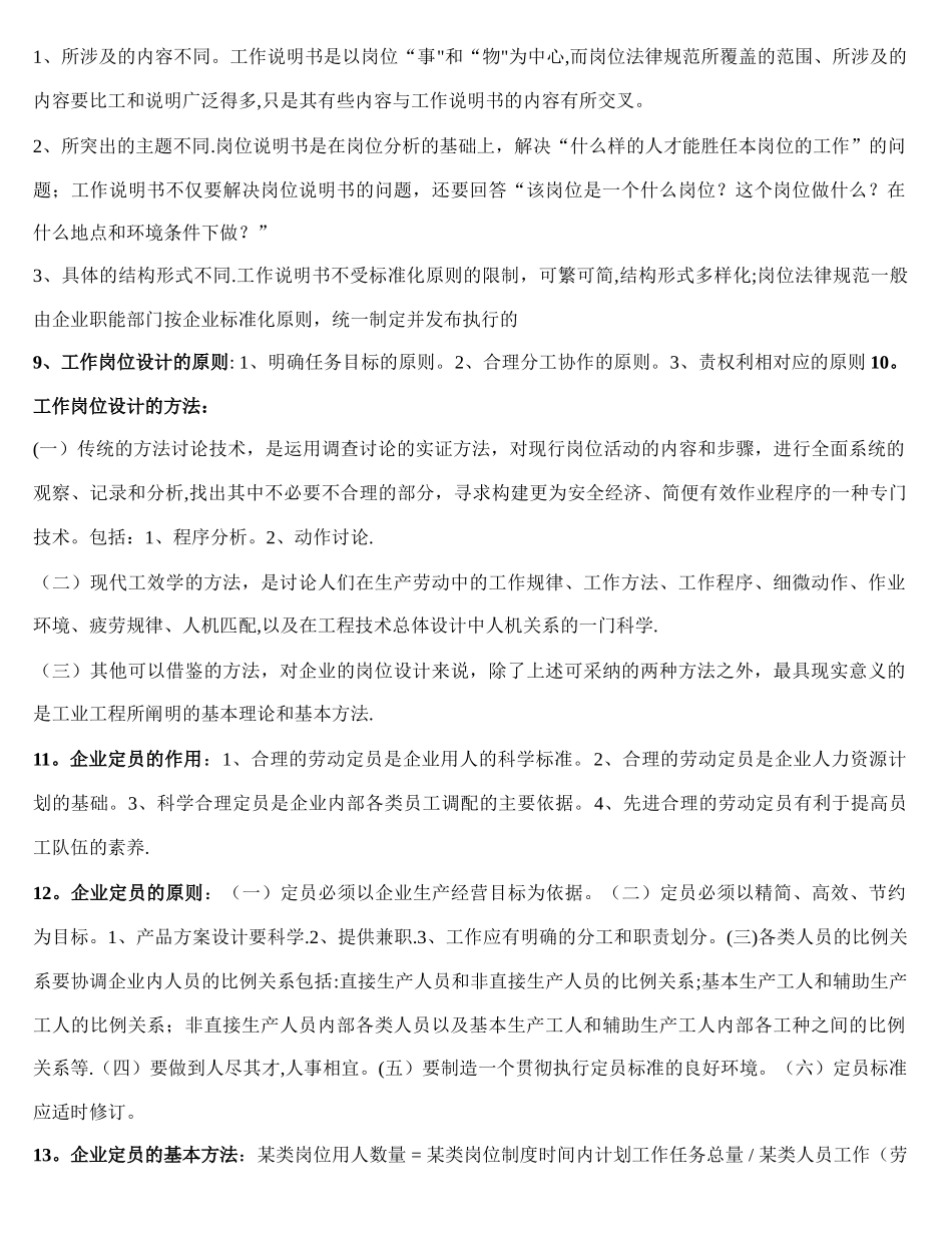 人力资源管理师三级-重点-必过_第3页