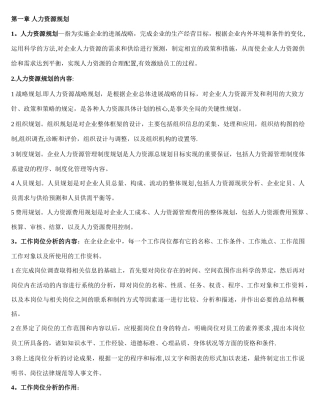 人力资源管理师三级-重点-必过