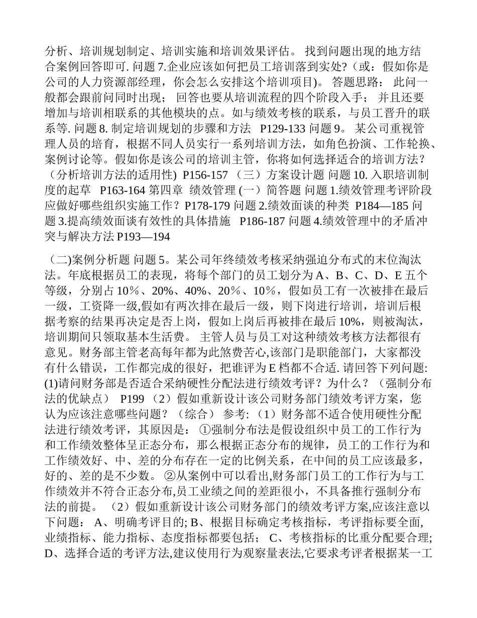 人力资源管理师三级5月考前磨刀_第2页