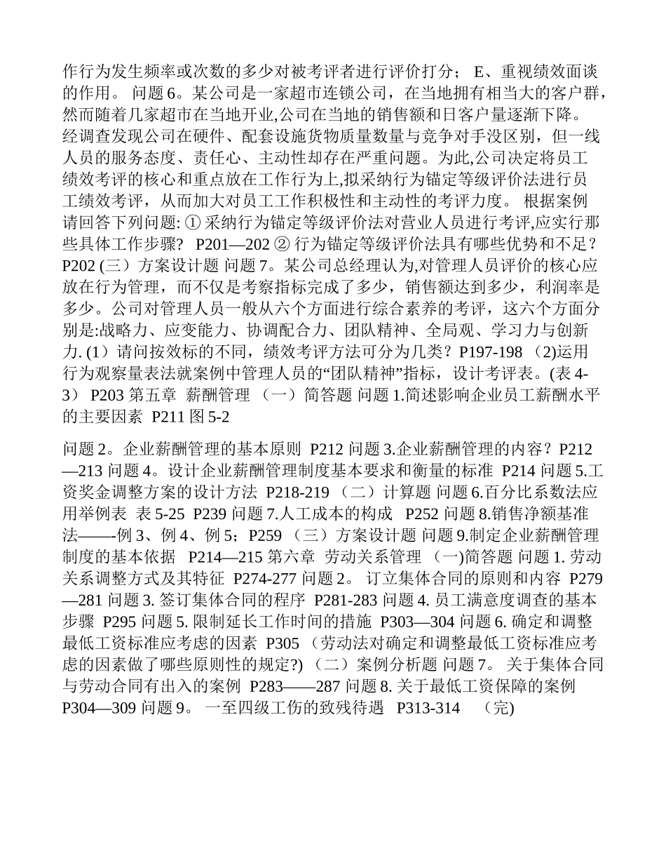 人力资源管理师三级5月考前磨刀_第3页