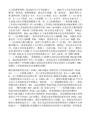 人力资源管理师三级5月考前磨刀