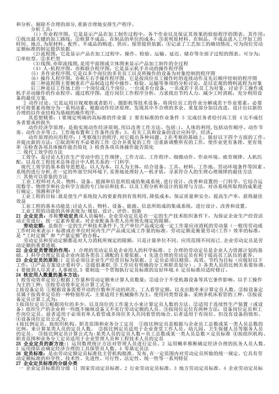 人力资源管理师三级专业知识要点汇总_第2页