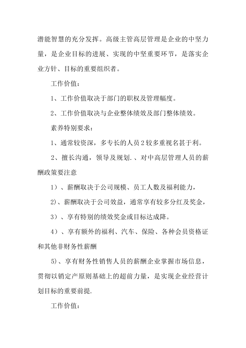 人力资源管理师三级企业各类人员薪酬分配的难点重点备考_第2页