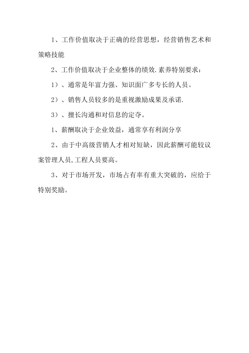 人力资源管理师三级企业各类人员薪酬分配的难点重点备考_第3页