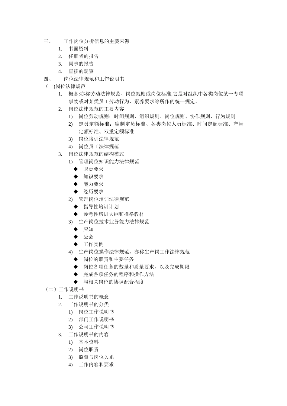 人力资源管理师三级全部资料归纳_第2页