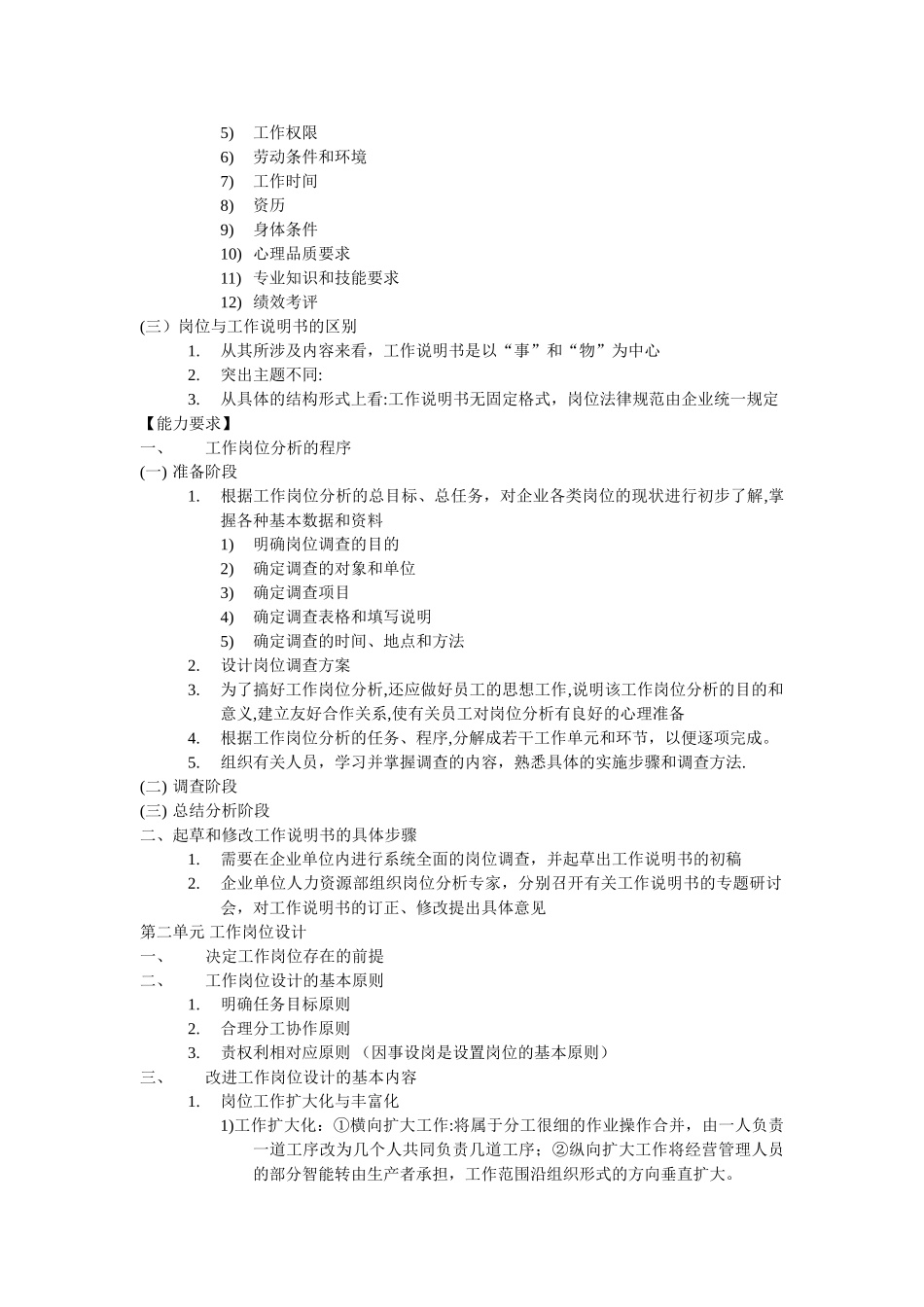人力资源管理师三级全部资料归纳_第3页