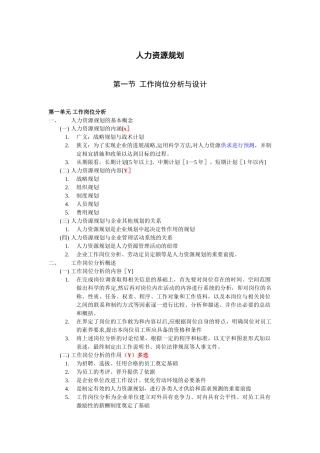 人力资源管理师三级全部资料归纳