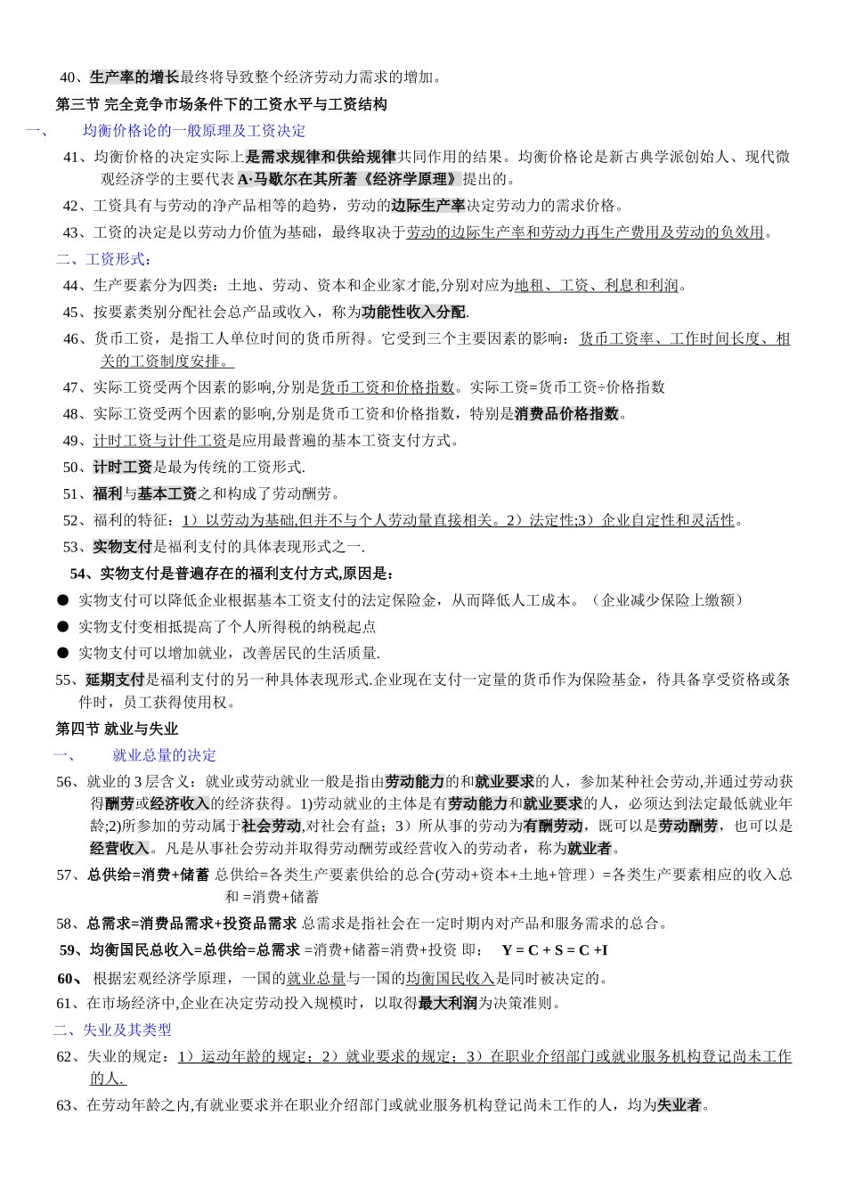 人力资源管理师三级基础知识复习重点_第3页