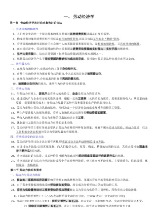 人力资源管理师三级基础知识复习重点