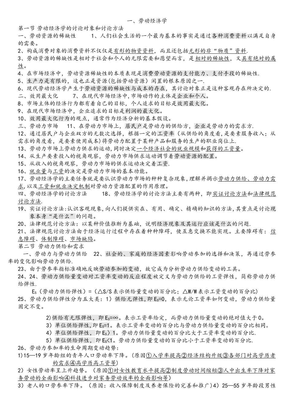 人力资源管理师三级基础知识必考知识点_第1页