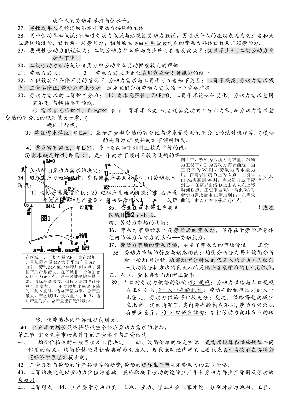 人力资源管理师三级基础知识必考知识点_第2页
