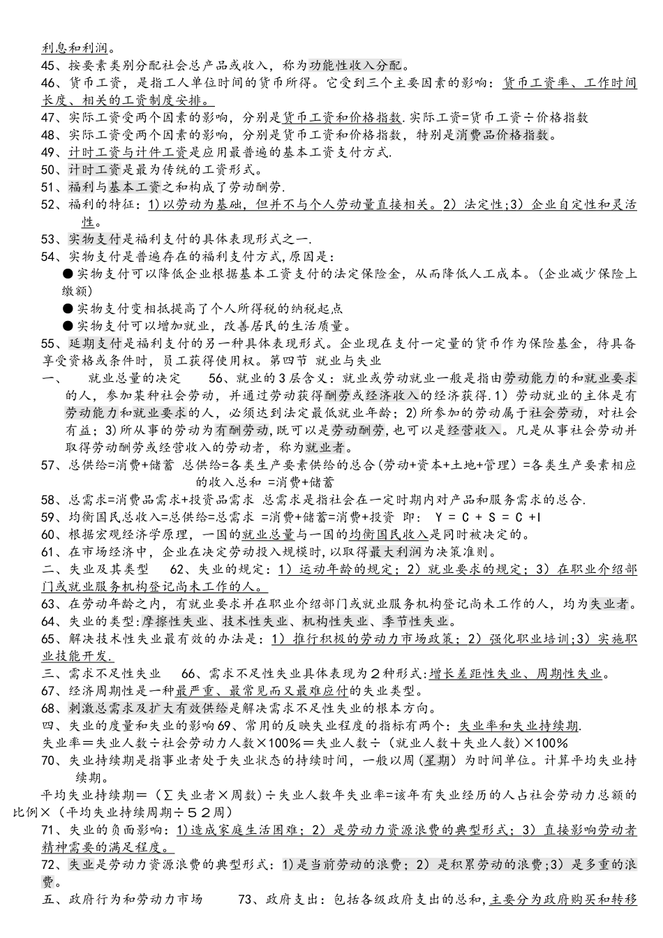 人力资源管理师三级基础知识必考知识点_第3页