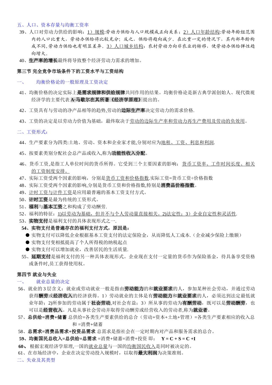 人力资源管理师三级基础知识整理_第3页