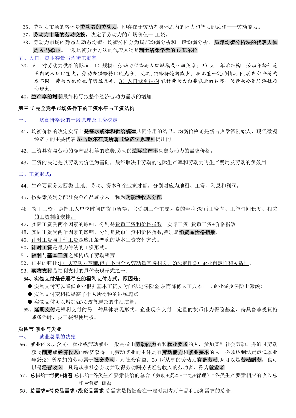 人力资源管理师三级基础知识精华版_第3页