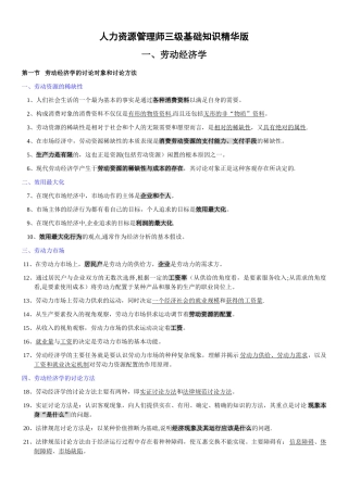 人力资源管理师三级基础知识精华版