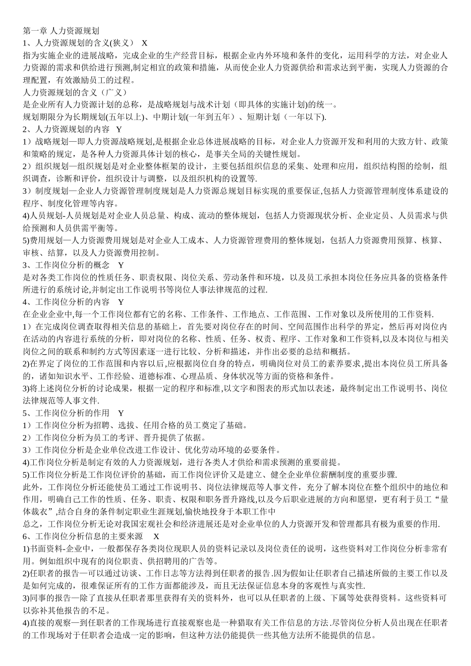 人力资源管理师三级复习资料_第1页