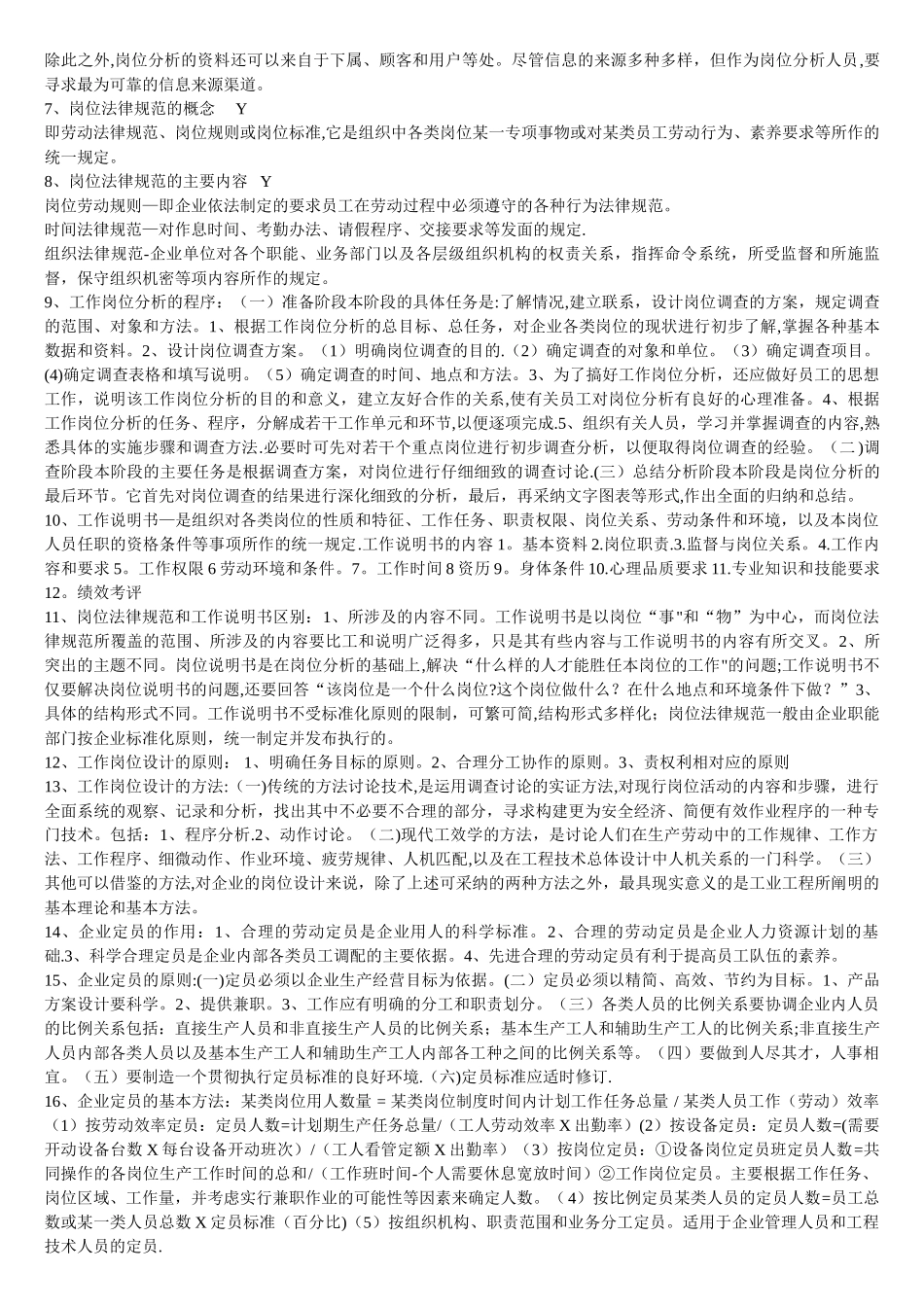 人力资源管理师三级复习资料_第2页