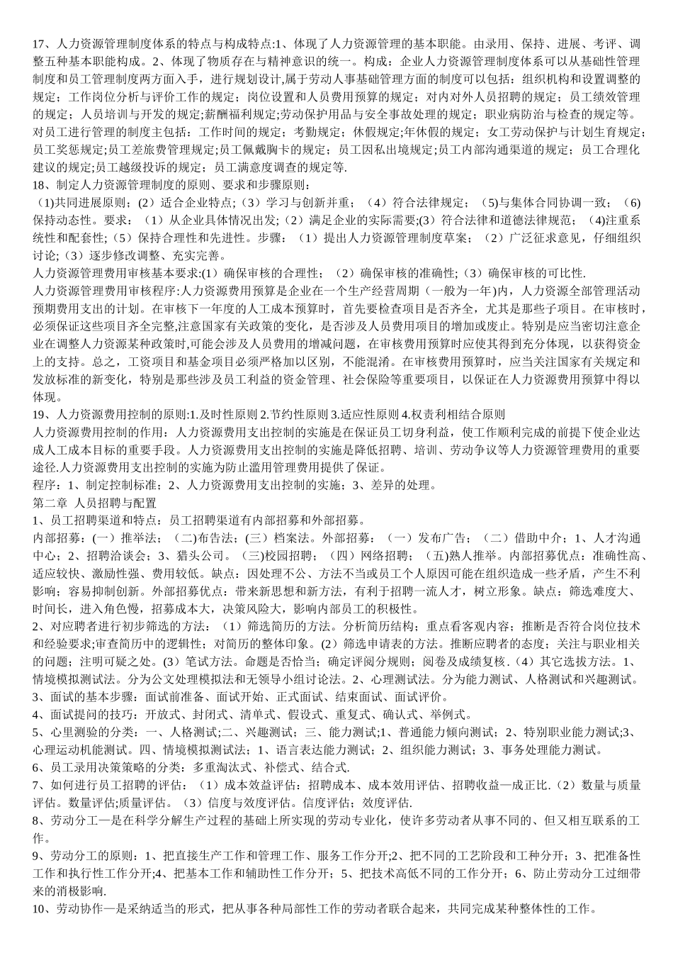 人力资源管理师三级复习资料_第3页