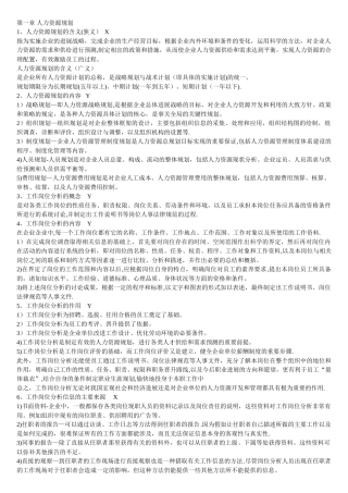 人力资源管理师三级复习资料