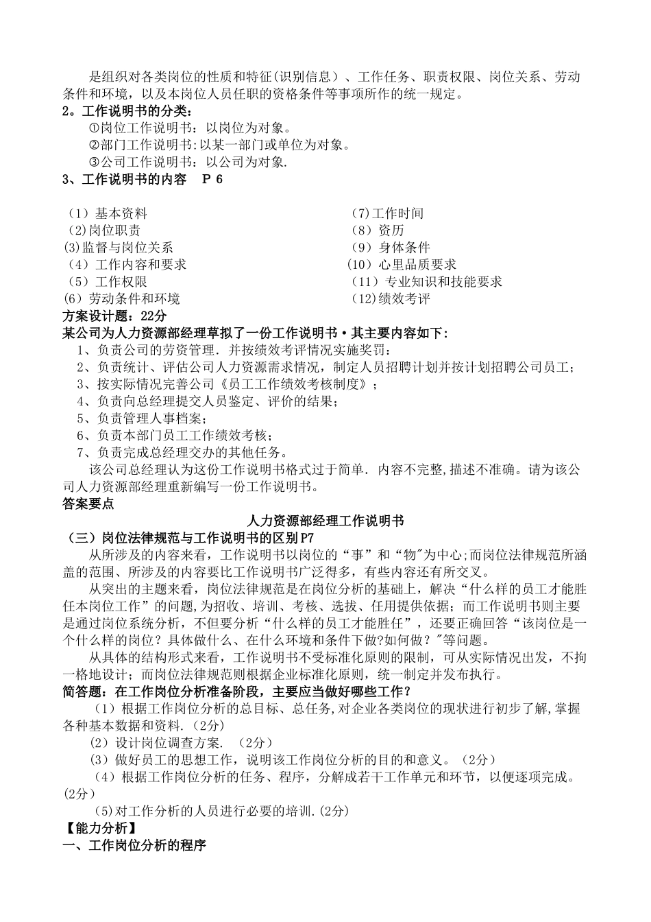 人力资源管理师三级复习资料整理_第2页