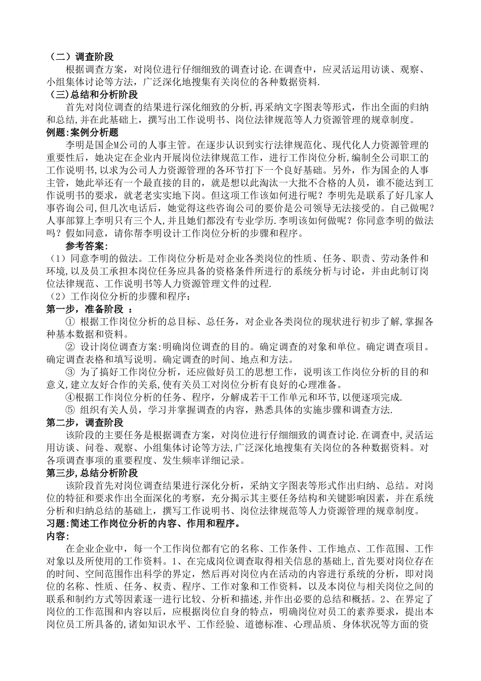 人力资源管理师三级复习资料整理_第3页