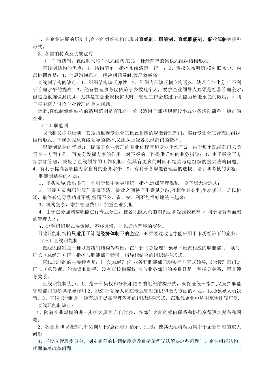 人力资源管理师三级复习资料第一章人力资源规划_第2页