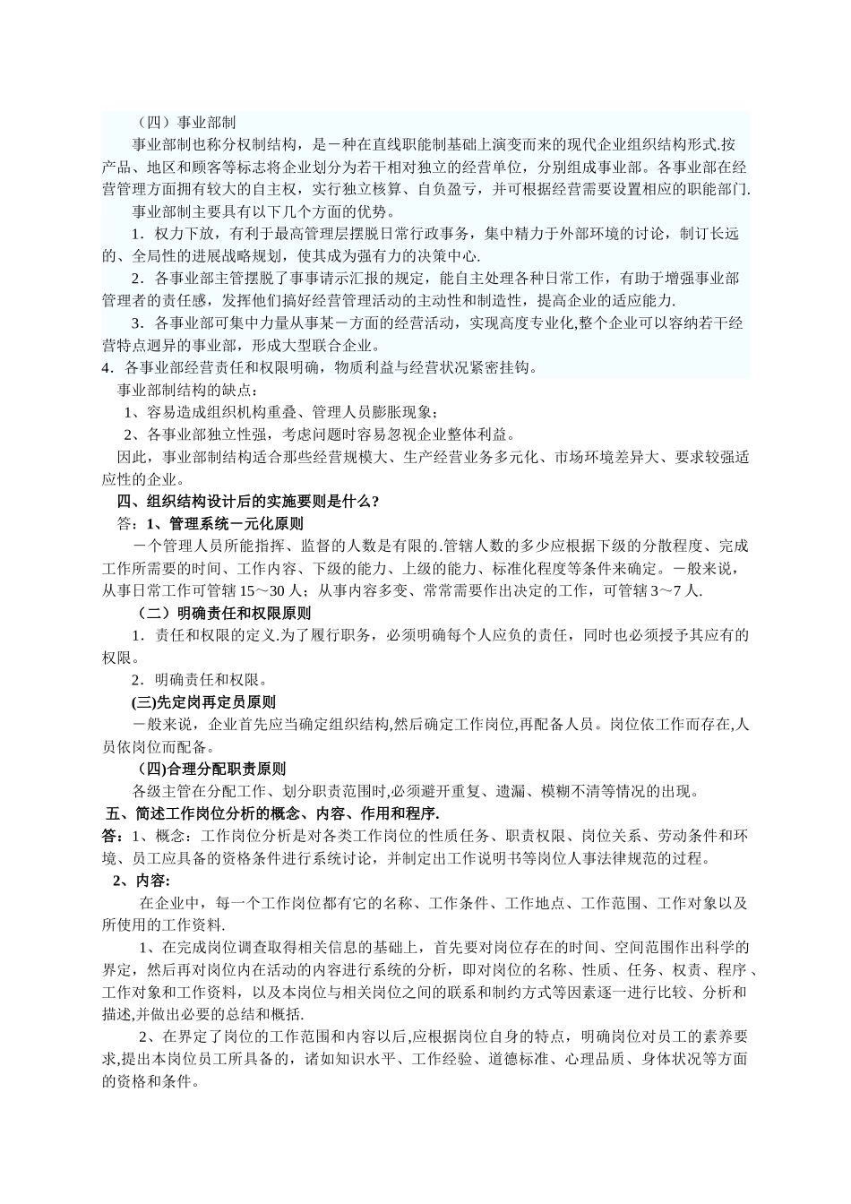 人力资源管理师三级复习资料第一章人力资源规划_第3页