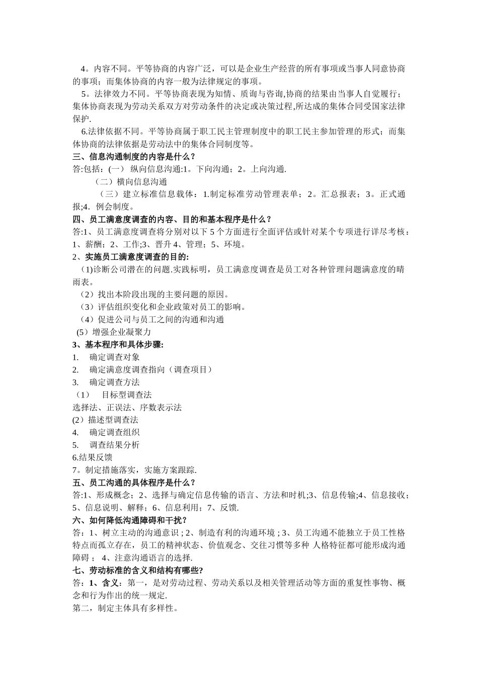 人力资源管理师三级复习资料第六章劳动关系管理_第2页